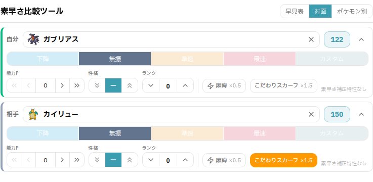 対面モード。自分（緑）・相手（灰）それぞれにプリセットと補正を設定。